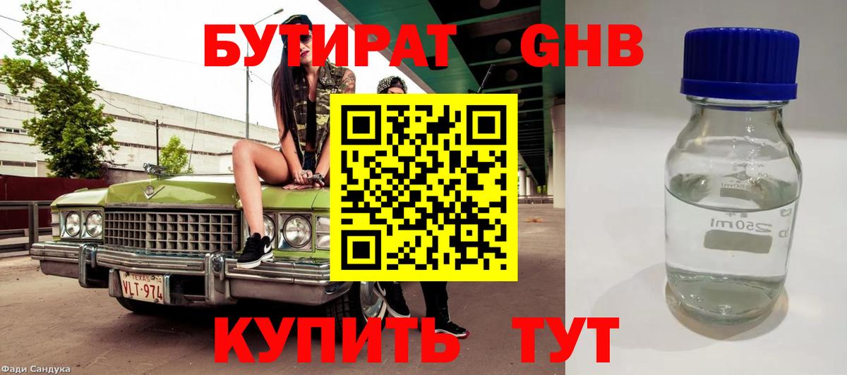 Бутират оксана Чернушка