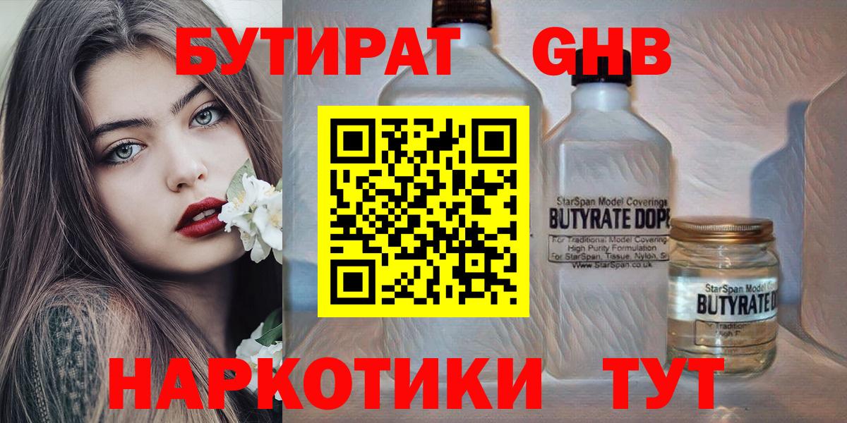 Бутират буратино  Вход с VPN  Чернушка 