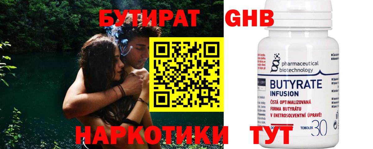 БУТИРАТ 1.4BDO Чернушка