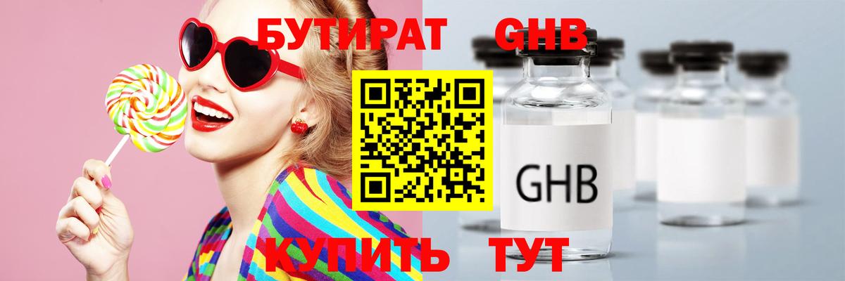 БУТИРАТ оксибутират  Чернушка 