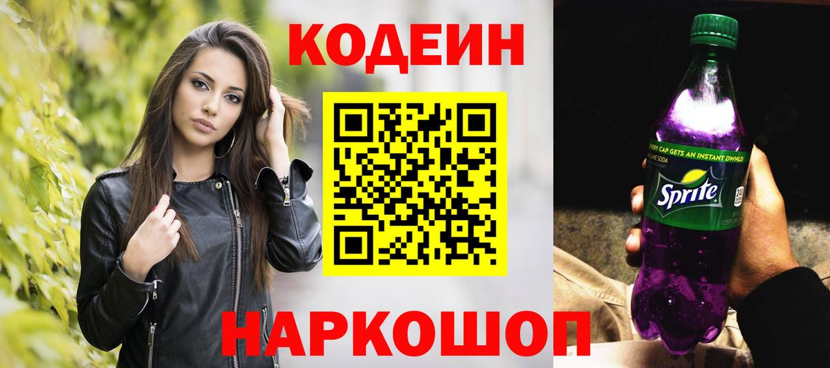 Чернушка  Кодеин Purple Drank  Codein Purple Drank  Вход с VPN 