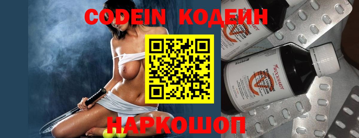 Кодеин напиток Lean (лин) Чернушка