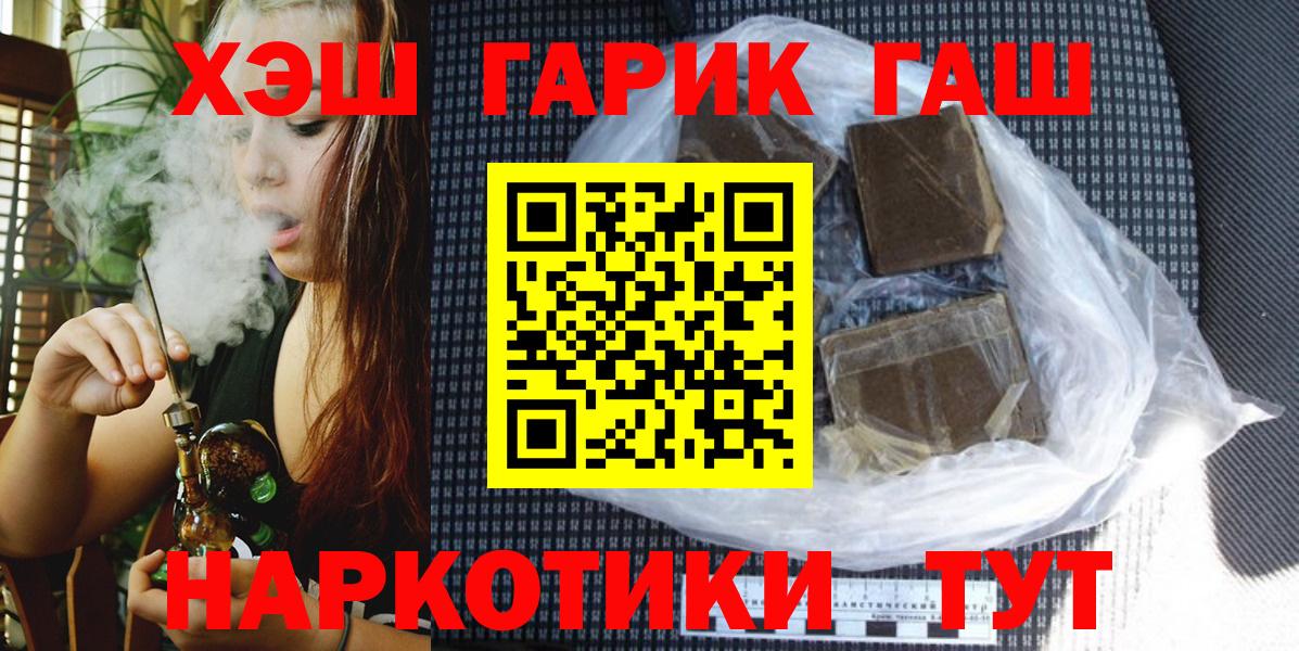 Экстази  Меф МЯУ МЯУ кристаллы  Alpha PVP СК   ГАШИШ  МДМА  КОКАИН  Чернушка  ГЕРОИН  NBOMe 