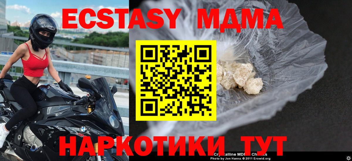 МДМА кристаллы  MDMA  Чернушка  МДМА молли 