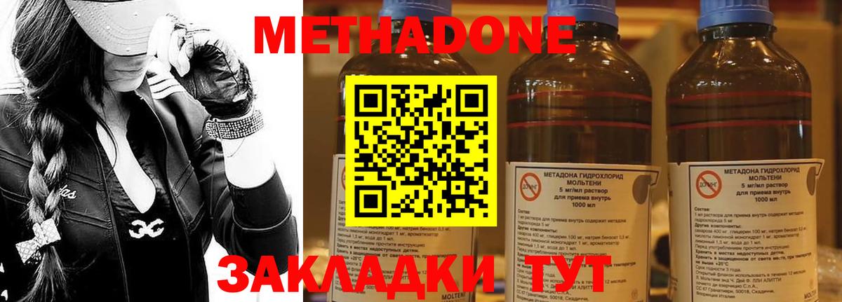 Метадон белоснежный  Вход с VPN  Метадон methadone  Чернушка 