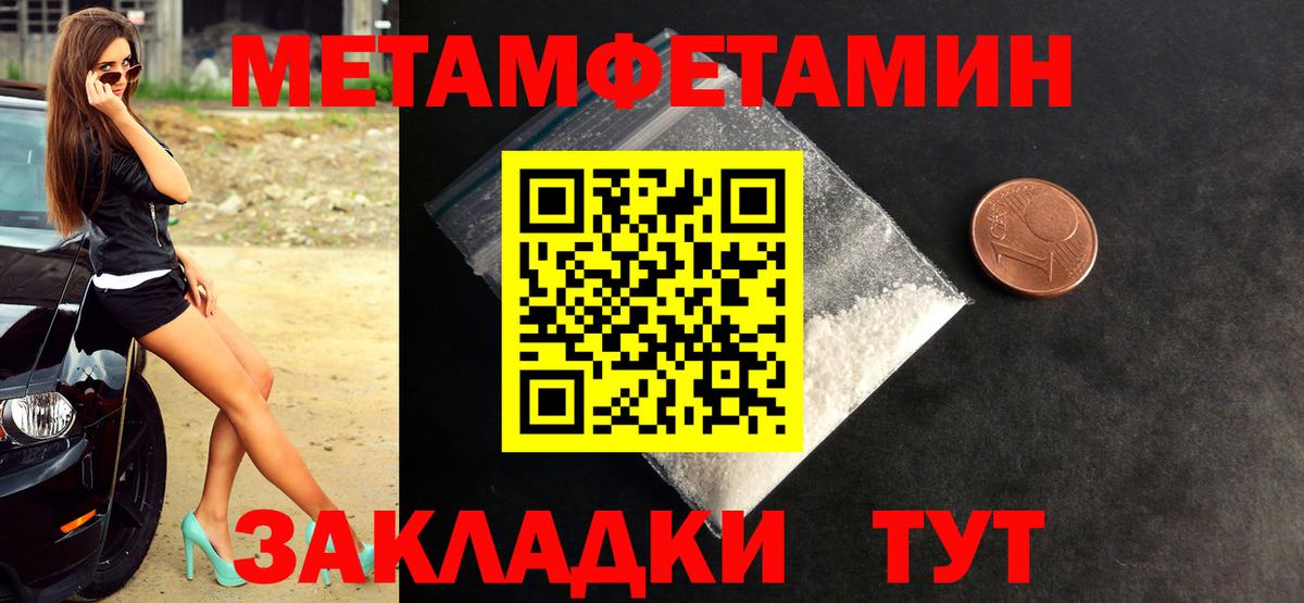 Первитин Methamphetamine Чернушка