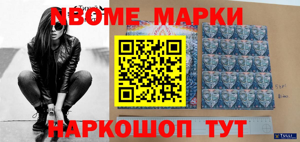 Марки 25I-NBOMe 1,5мг Чернушка