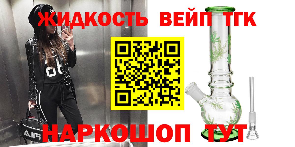 Чернушка  ТГК вейп  ТГК жижа  Вход с VPN 